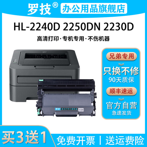 罗技适用兄弟打印机硒鼓碳粉盒