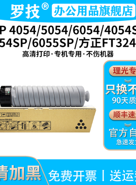 罗技适用理光MP6054C粉盒4054 5054 6054 6055SP墨盒方正FT3240S墨粉