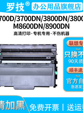 罗技LT4637粉盒适用联想LJ3700D/DN墨盒LJ3800DN/DW激光打印机硒鼓M8600DN 8900DNF复印机碳粉墨粉盒成像鼓架