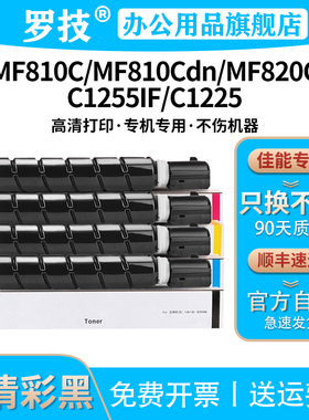 罗技CRG034粉盒适用佳能imageCLASS MF810Cdn MF810C MF820C C1225iF彩色打印机复印机墨盒墨粉碳粉盒粉筒