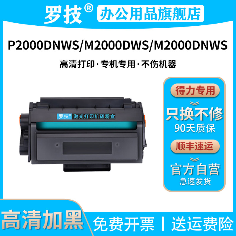 罗技T200A硒鼓适用得力Deli P2000DNWs M2000DWs M2000DNWs 激光打印机硒鼓粉盒墨盒墨粉碳粉盒墨粉盒碳粉