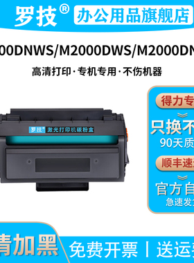 罗技T200A硒鼓适用得力Deli P2000DNWs M2000DWs M2000DNWs 激光打印机硒鼓粉盒墨盒墨粉碳粉盒墨粉盒碳粉
