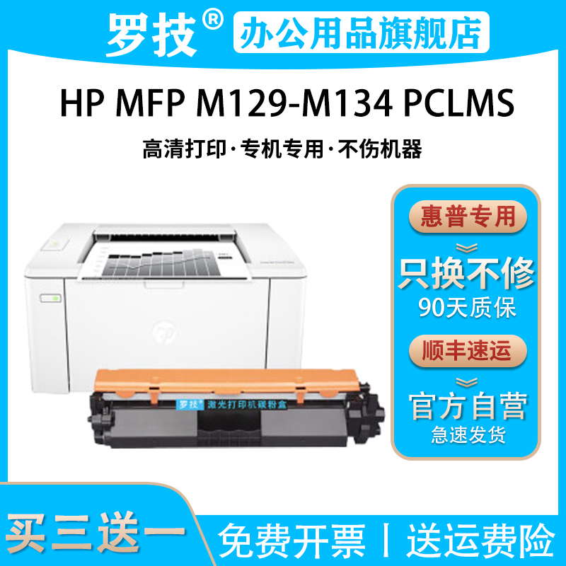 罗技适用惠普打印机硒鼓碳粉盒