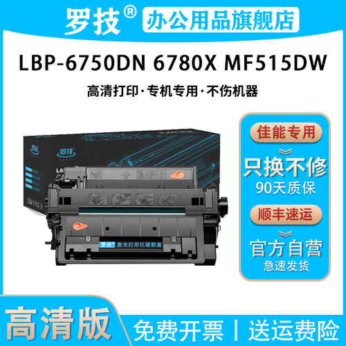 罗技适用佳能打印机硒鼓碳粉盒
