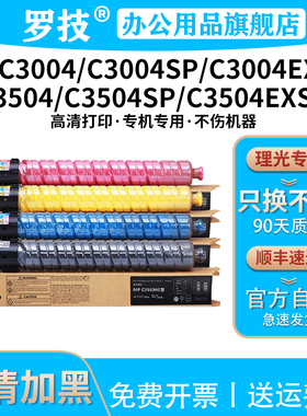 罗技适用理光MP C3504 C3004SP C3004exSP C3504SP C3504exSP打印机复印机粉盒墨盒墨粉碳粉盒墨粉筒粉仓