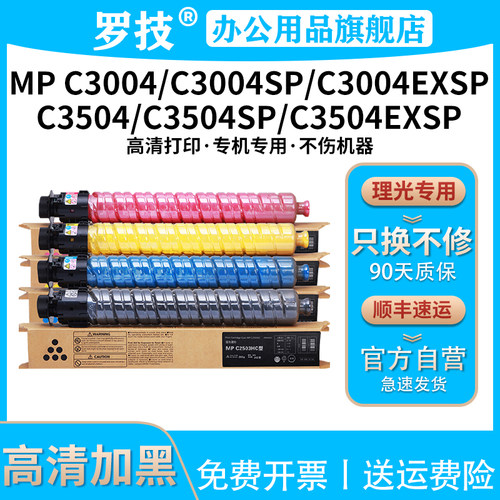 理光彩色复印机墨粉筒