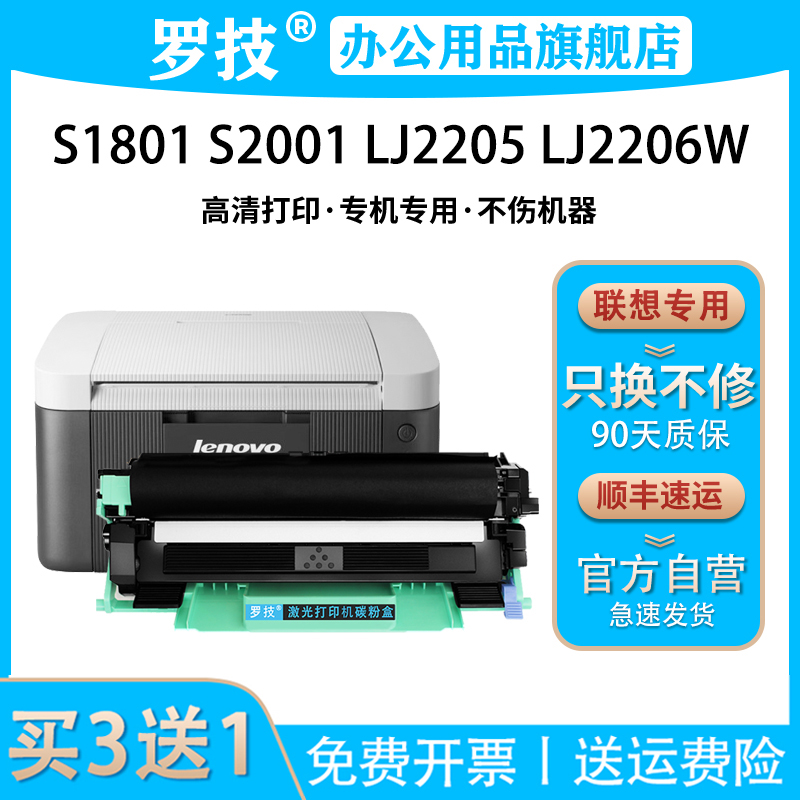 罗技 适用联想Lenovo S1801 S2001 LJ2205 LJ2206 LJ2206W激光打印机硒鼓粉盒墨盒 LT201碳粉盒墨粉感光鼓架