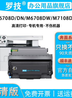 罗技 适用奔图TL418粉盒 PANTUM M6708D M6708DW复印一体机墨盒墨粉M7108DW M6708DW激光打印机碳粉盒硒鼓