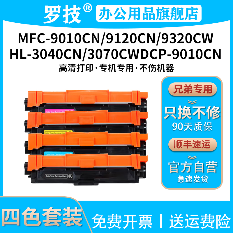 罗技TN270粉盒适用兄弟HL-3040CN HL3070CW墨盒DCP-9010CN墨粉MFC-320CW MFC9120CN打印机硒鼓碳粉盒墨粉盒