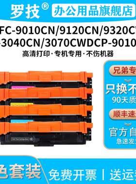 罗技TN270粉盒适用兄弟HL-3040CN HL3070CW墨盒DCP-9010CN墨粉MFC-320CW MFC9120CN打印机硒鼓碳粉盒墨粉盒