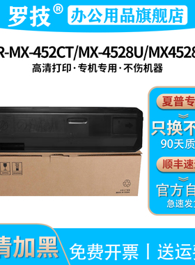 罗技MX-452CT粉盒适用夏普SHARP AR-4528U 激光打印机复印机复合机黑色墨盒墨粉碳粉粉仓碳粉盒墨粉盒