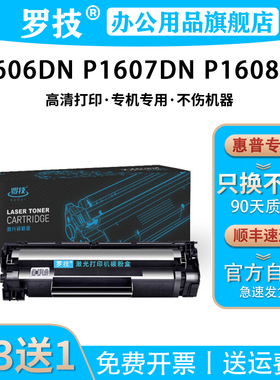 罗技 适用惠普HP LaserJet P1606 P1606dn P1607dn P1608dn P1609dn激光打印机硒鼓墨盒墨粉CE278A粉盒碳粉盒
