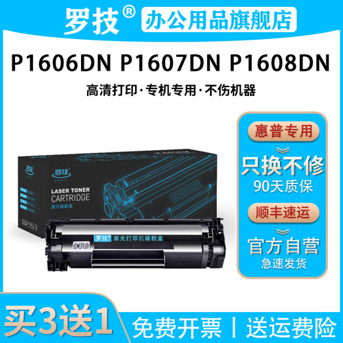 罗技适用惠普打印机硒鼓碳粉盒