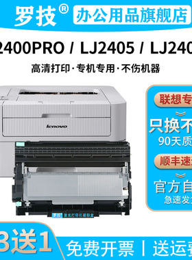 罗技 适用联想Lenovo LJ2400Pro LJ2405 LJ2405D 打印机复印机一体机黑色粉盒硒鼓LT2451墨盒墨粉碳粉盒鼓架