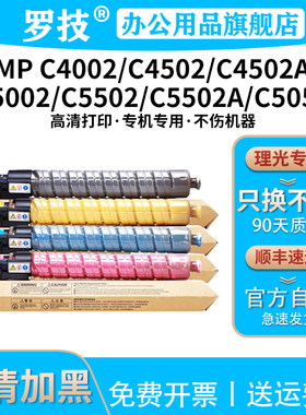 罗技适用理光MP C4002 C4502 C5002 C5502 C5052彩色激光打印机复印机粉盒墨盒墨粉碳粉盒墨粉筒粉仓