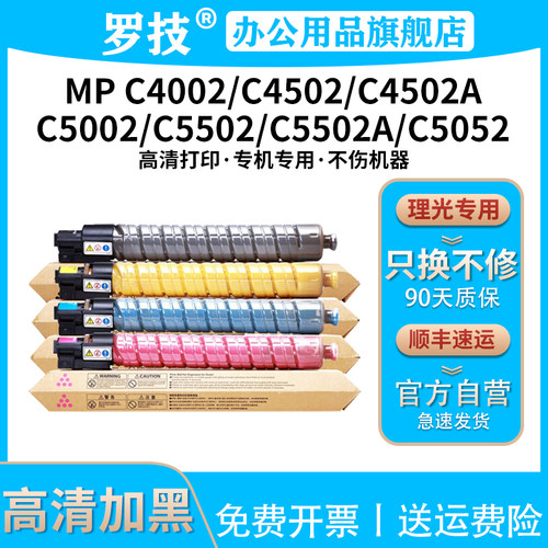 理光彩色复印机墨粉筒