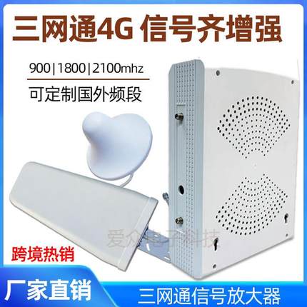 跨境全球畅销家用山区移动联通电信2345G手机信号放大增强接收器