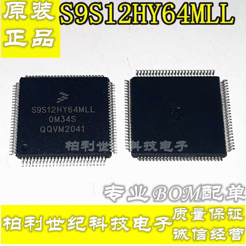 S9S12HY64MLL 0M34S全新原装汽车仪表芯片QFP100脚位5个起包邮