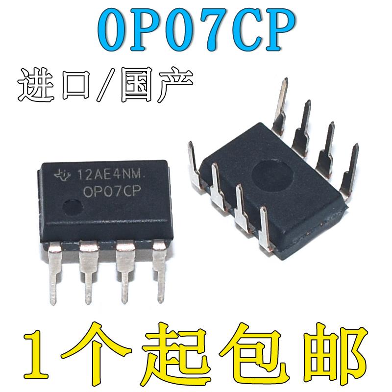 原装进口 全新国产 0P07CP 直插DIP-8 运算放大器 IC芯片 OP07C