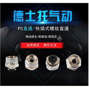 PC801 德士托气动直接 气管接头PC802 PC602 PC601