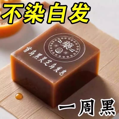 洗发皂乌黑亮泽养发滋润修护毛囊