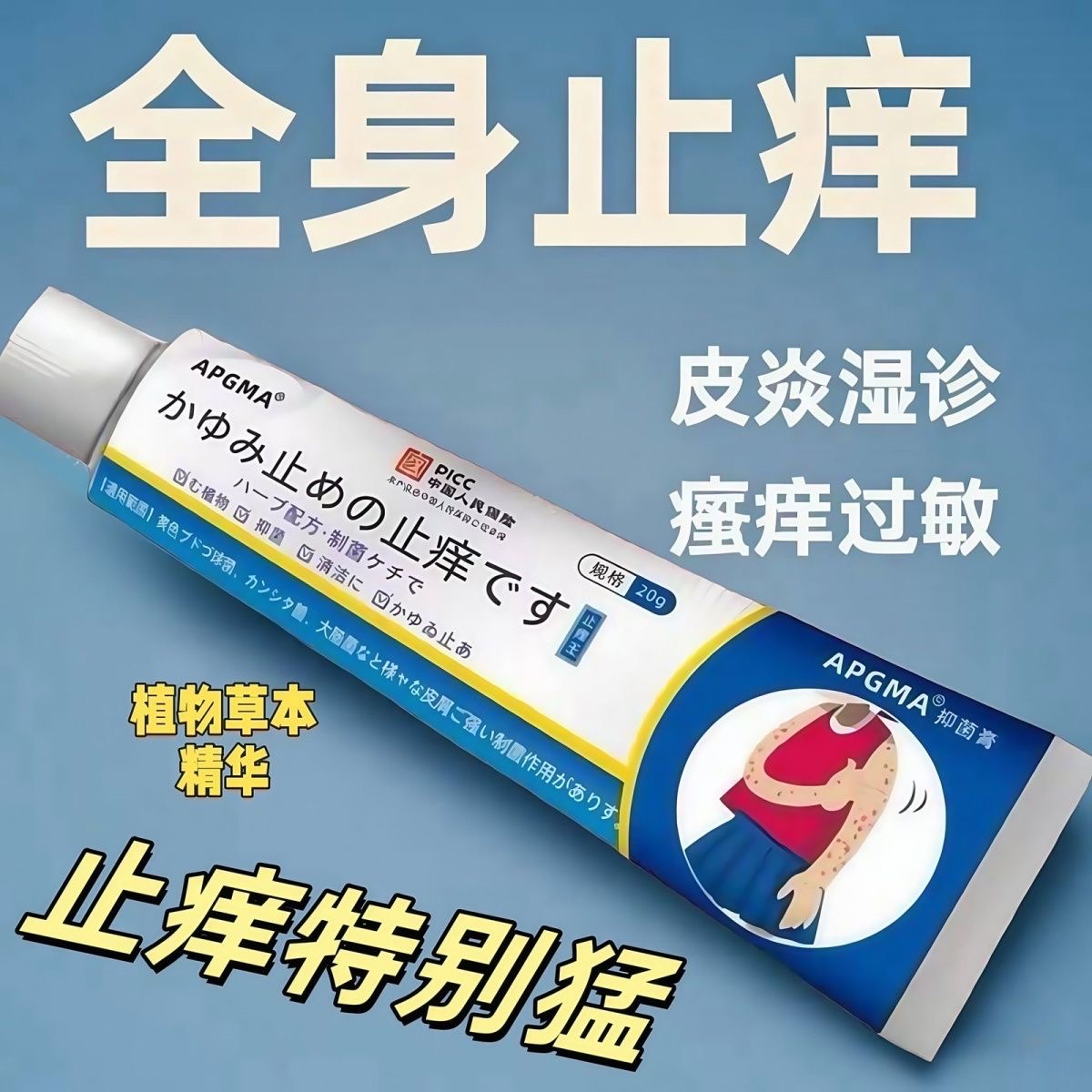 全身皮肤手脚干痒真菌杀菌止痒膏