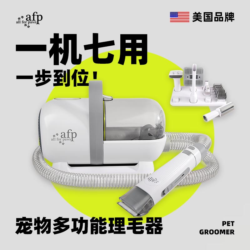 afp宠物多功能理毛器狗狗猫咪电动吸毛梳剃毛器电推剪剃脚毛推毛-封面