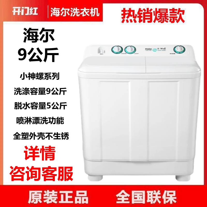 Haier/海尔XPB90-197BS家用9KG小神螺半自动洗衣机双缸双桶13.5kg