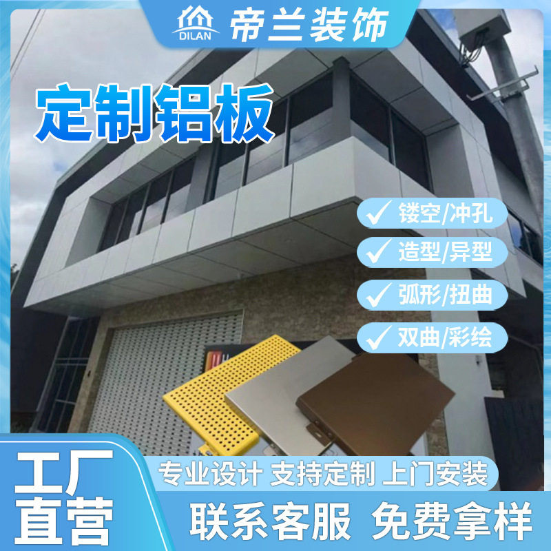 外墙门头金属造型雕花冲孔氟碳幕墙铝单板镂空木纹装饰铝板厂家