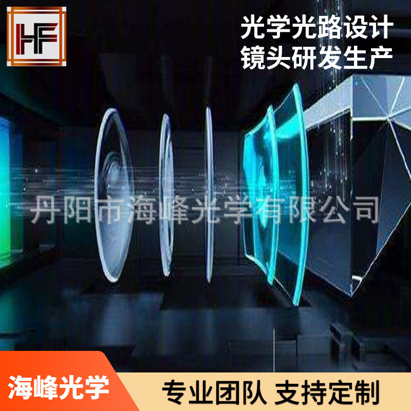 专业团队 光学镜头设计显微镜头设计 投影仪镜头变焦定焦镜头设计