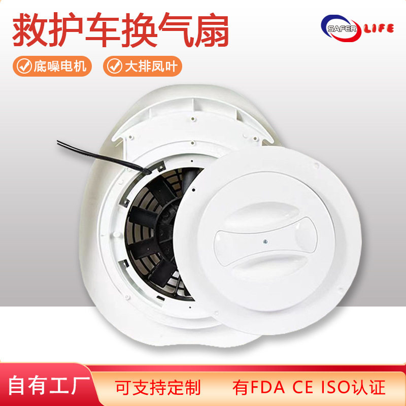 救护车换气扇圆形房车排风扇风机通用多功能车顶排烟大风量