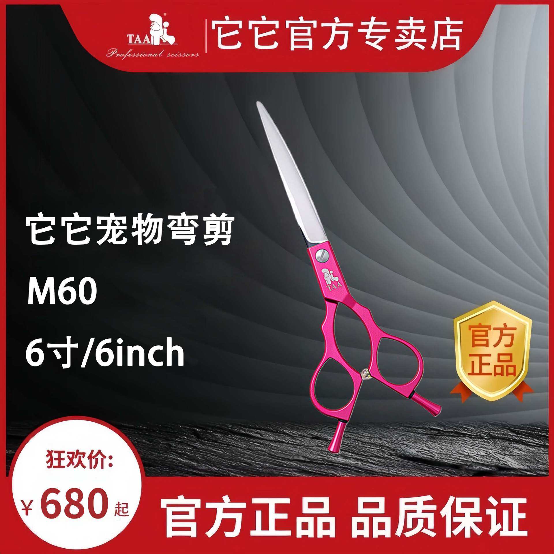 宠物美容剪刀taa它它分体精修小弯剪M60/M65狗猫修圆脸部