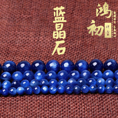鸿初珠宝 天然蓝晶石散珠 圆珠 DIY手工饰品配件 半成品 厂家直销