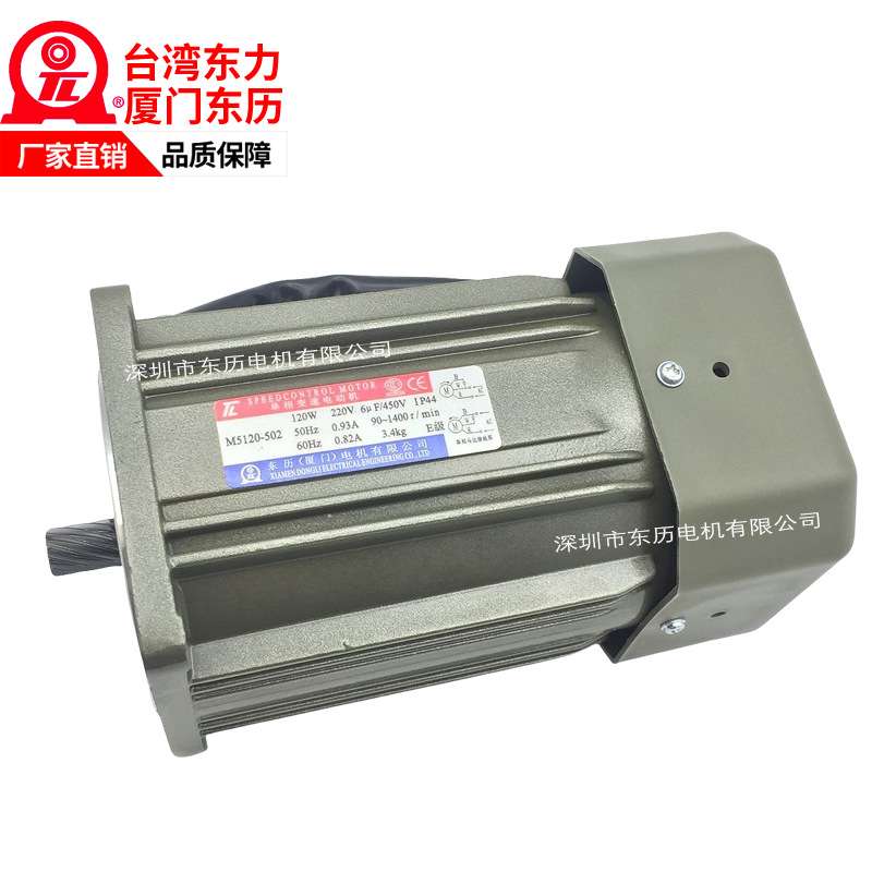 TL厦门东历单相变速电动机M5120-502台湾东力调速电机120W 220V