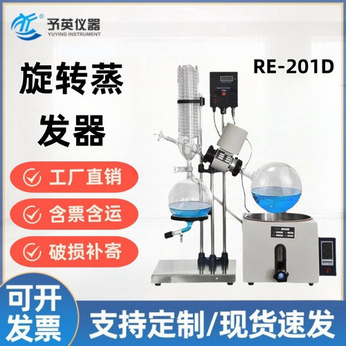 予英仪器 旋转蒸发器2L/RE201D/RE501蒸馏设备自动升降旋转蒸发仪