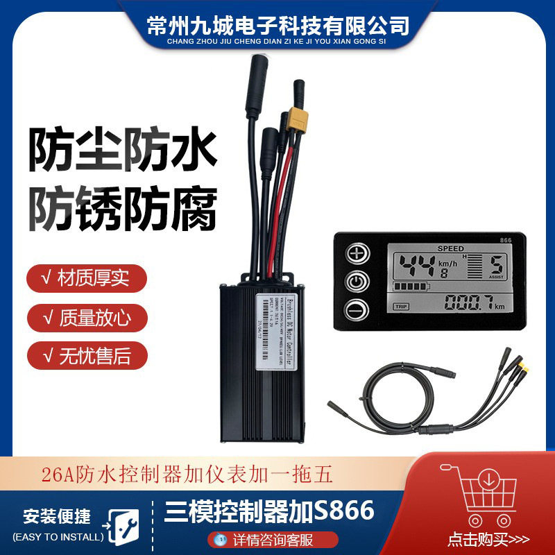 电动自行车滑板车LCD液晶仪表S866控制器26A防水电量速度显示