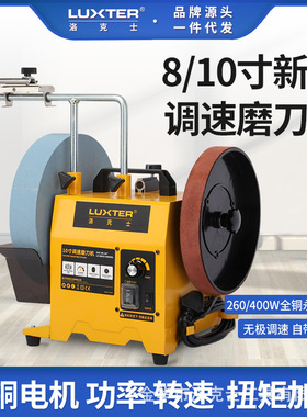 LUXTER洛克士 小型家用电动水冷调速磨刀机砂轮机台式打磨机器