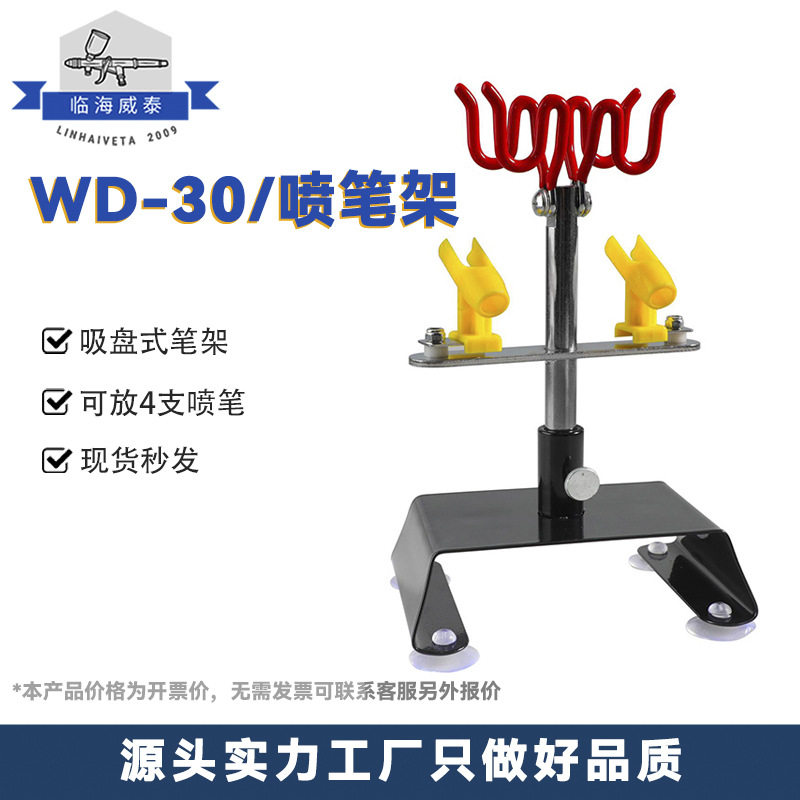 吸盘式金属喷笔架桌面上色模型喷绘笔架亚马热卖彩绘喷笔气泵配件