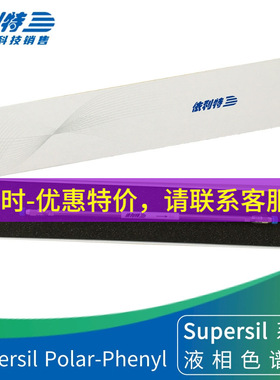 依利特Supersil Polar-Phenyl液相柱强碱性化合物色谱柱31113198