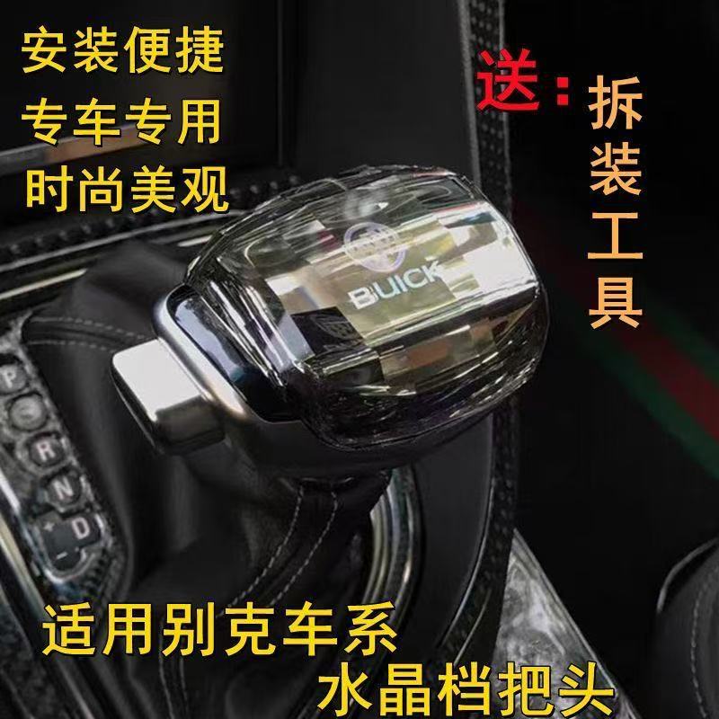 适配别克新君威英朗自动挡改装档把排挡头阅朗君越水晶挂挡手球