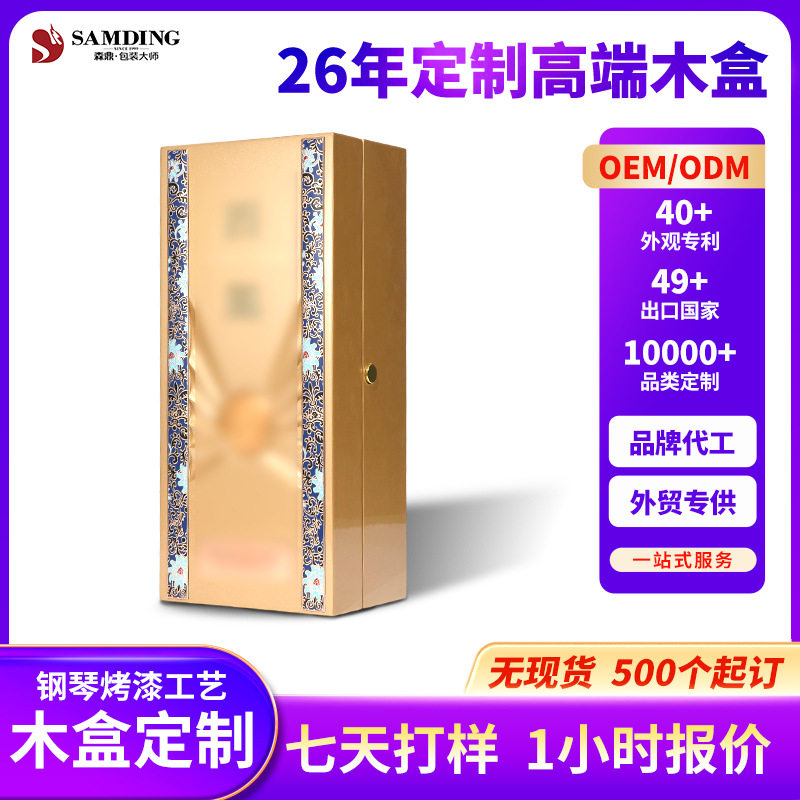 工厂定制木盒钢琴烤漆工艺白酒红酒木制酒盒复合收藏包装木盒订做