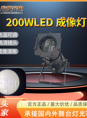 150W 200W多功能厅LED成像灯婚庆演播厅剧场舞台面光灯