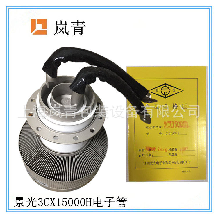 江西景光FU3151F电子管3CX15000H3高周波工业高频加热机振荡管