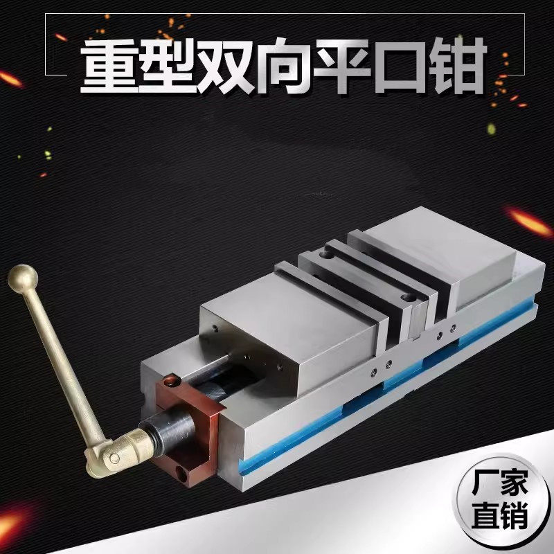 德式重型双开口磨床机用台虎钳角固式双向铣床精密平口钳