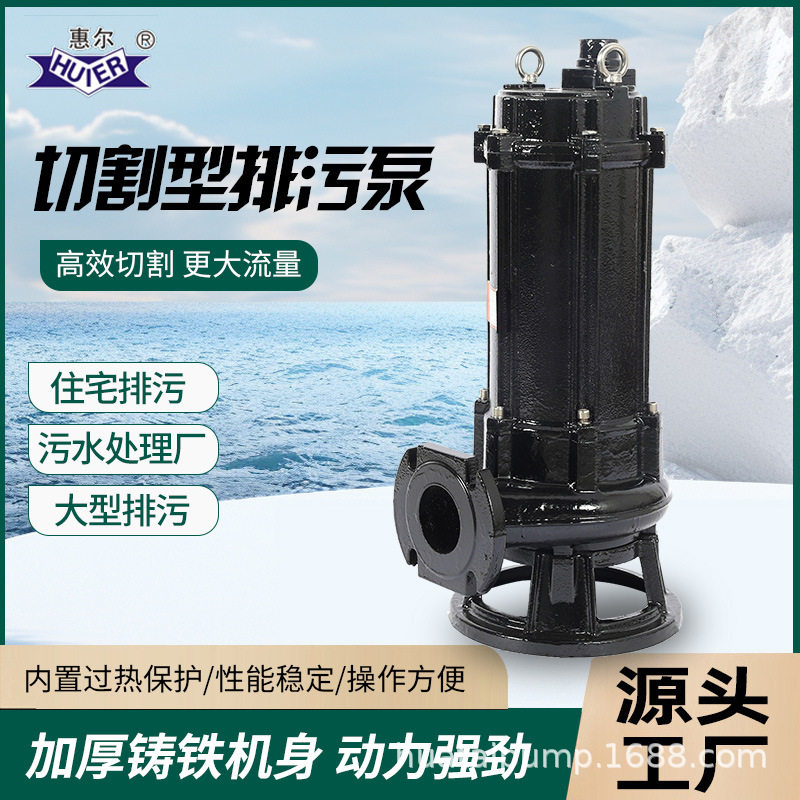 切割泵GNWQ双刀化粪池污水泵泥浆水泵切割式潜水排污泵家用抽水泵