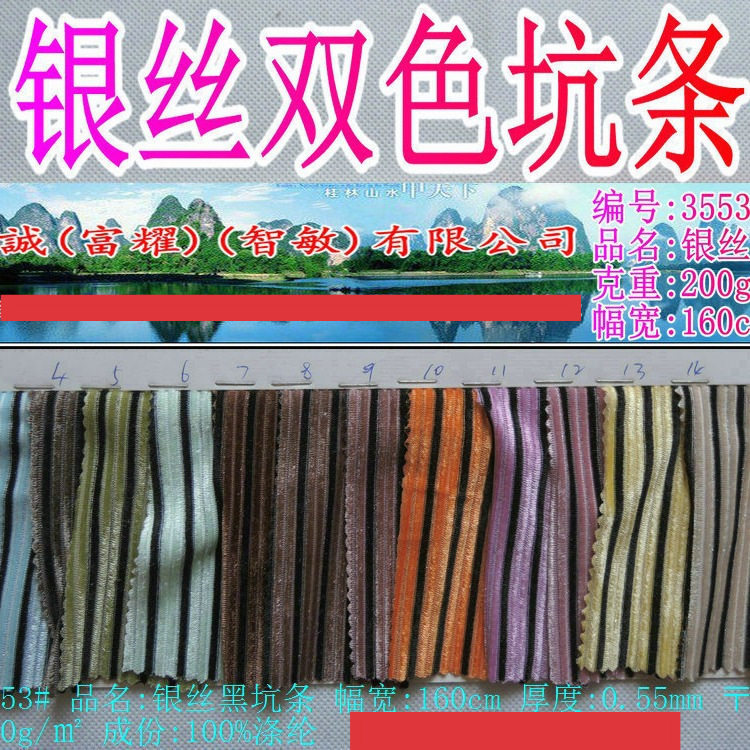 银丝绒双色抽条提花绒经编绒条纹布色织丝绒坑条服装面料有现货图