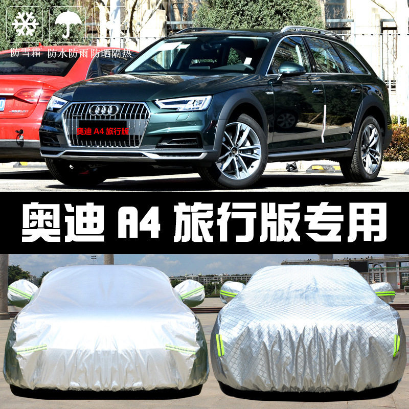 2019新款A4旅行版车衣车罩防晒防雨隔热厚遮阳盖布汽车套外披汽车