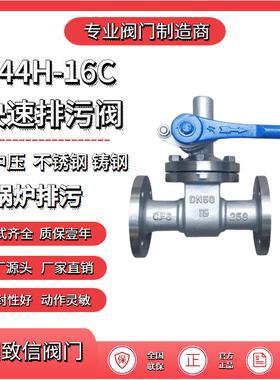 直销Z44H-16CP48H-16C快速排污阀锅炉专用排污阀热水蒸气