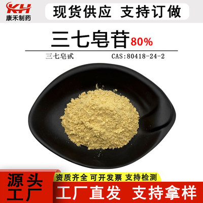 三七皂苷UV/HPLC80%三七总皂苷水溶性保健原料浓缩萃取三七粉包邮
