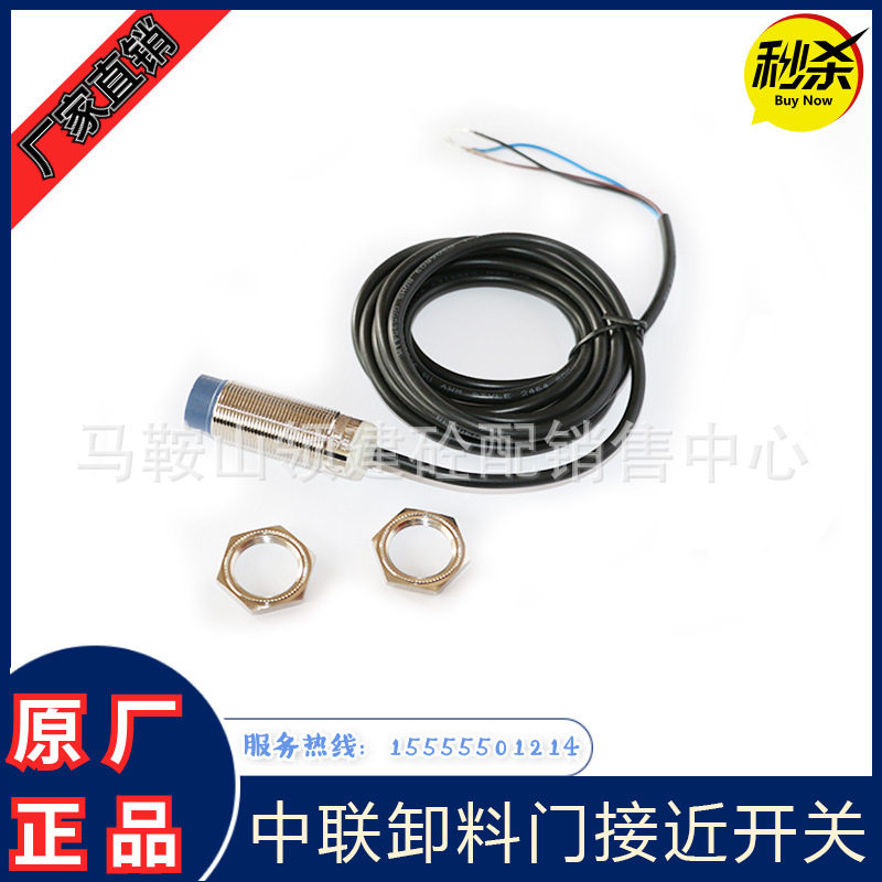 工程机械中联重科搅拌站配件 JS 3000型主机卸料门专用接近开关